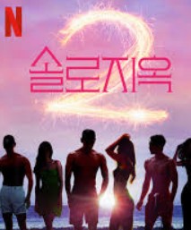 Singles Inferno Filmy4Wap 2026 Hindi Dubbed Season 5 NF